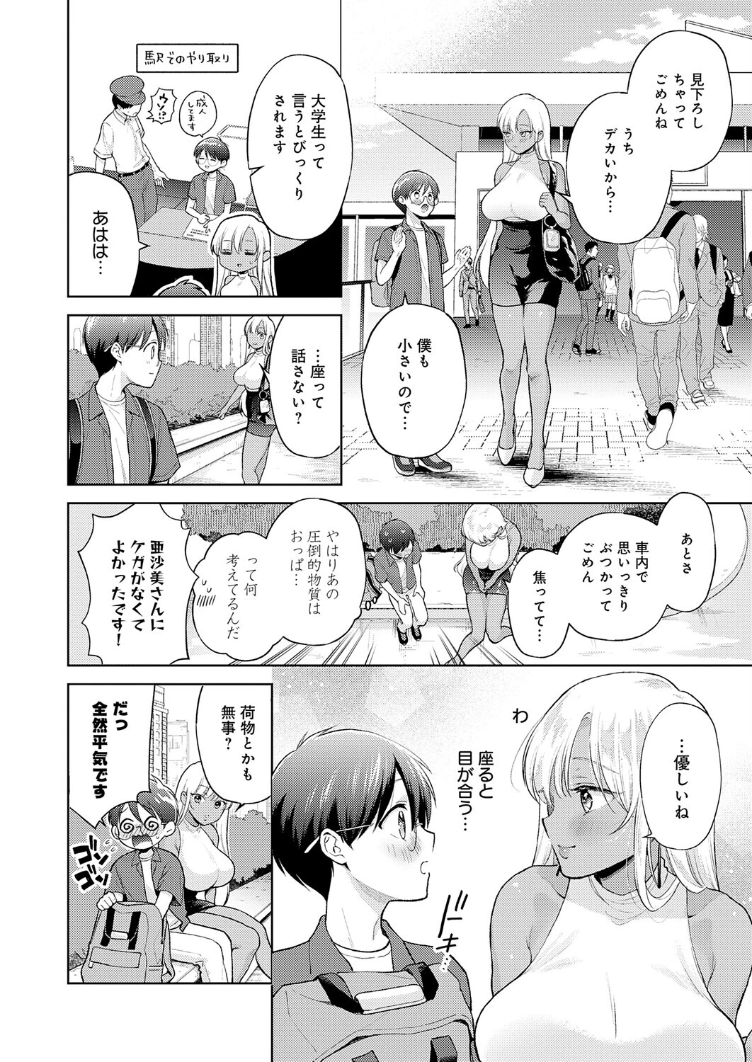 でっっっかいギャルの恩返しページ4