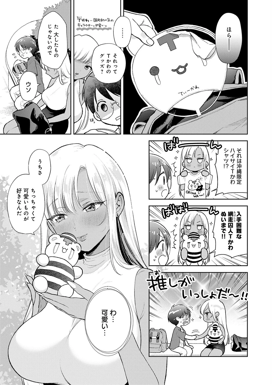 でっっっかいギャルの恩返しページ5