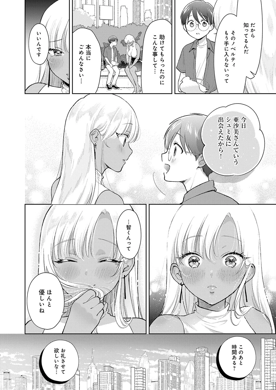 でっっっかいギャルの恩返しページ6