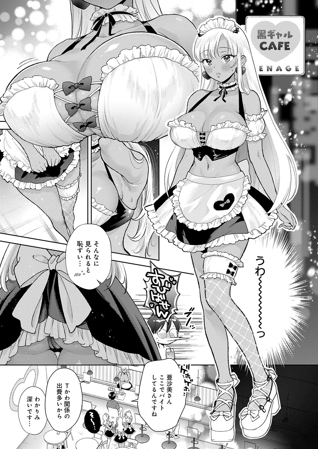 でっっっかいギャルの恩返しページ7