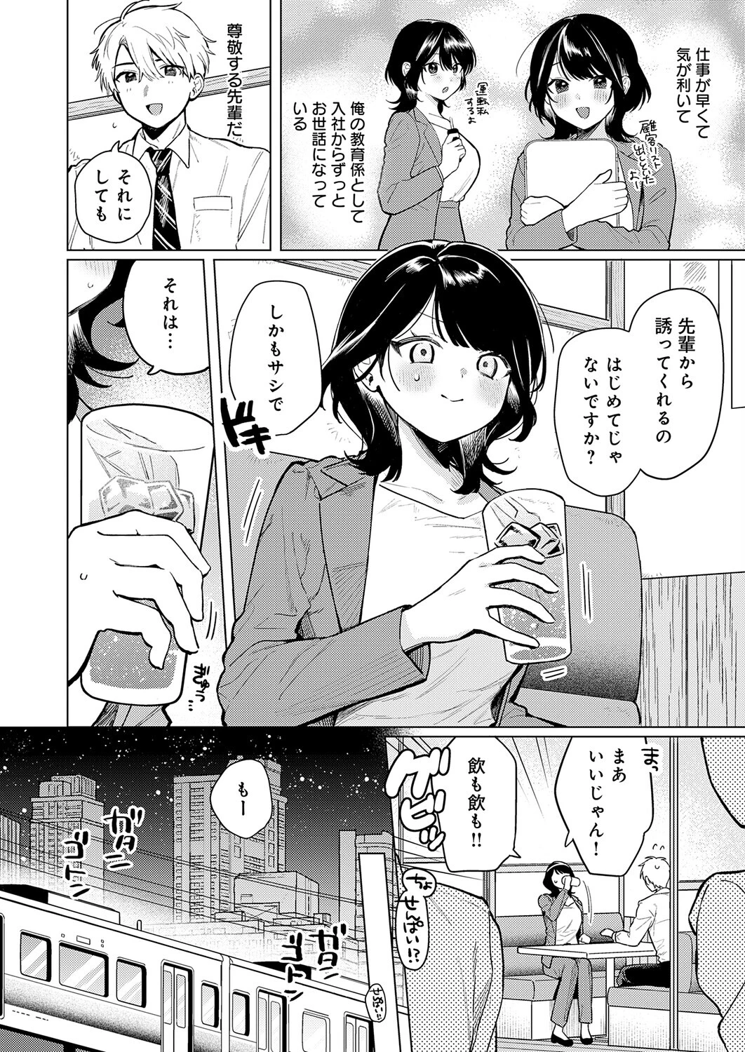 呑みの恥はあふれてページ2