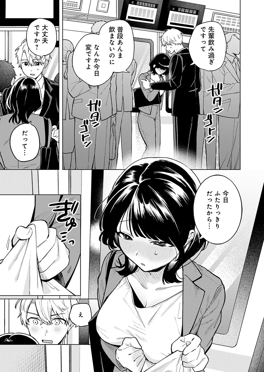呑みの恥はあふれてページ3