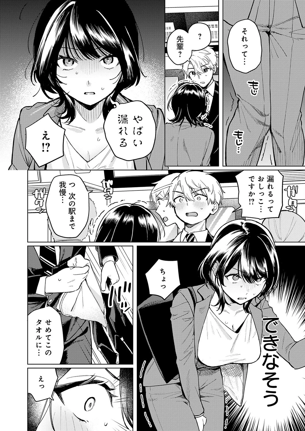呑みの恥はあふれてページ4