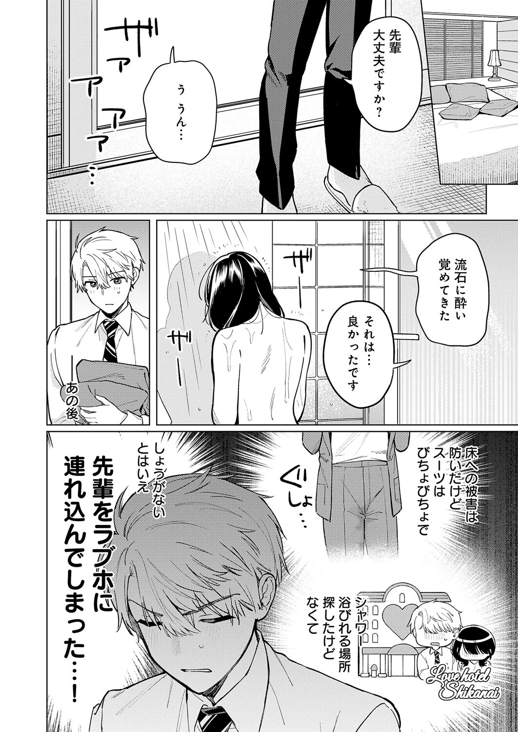 呑みの恥はあふれてページ6