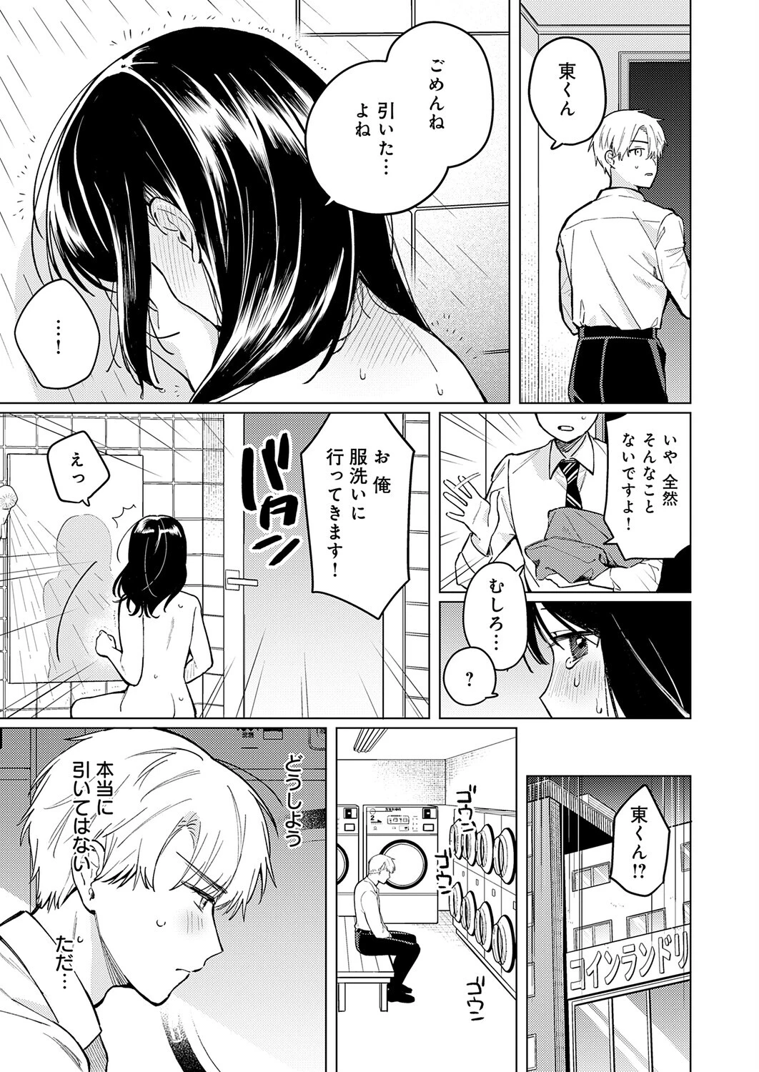 呑みの恥はあふれてページ7