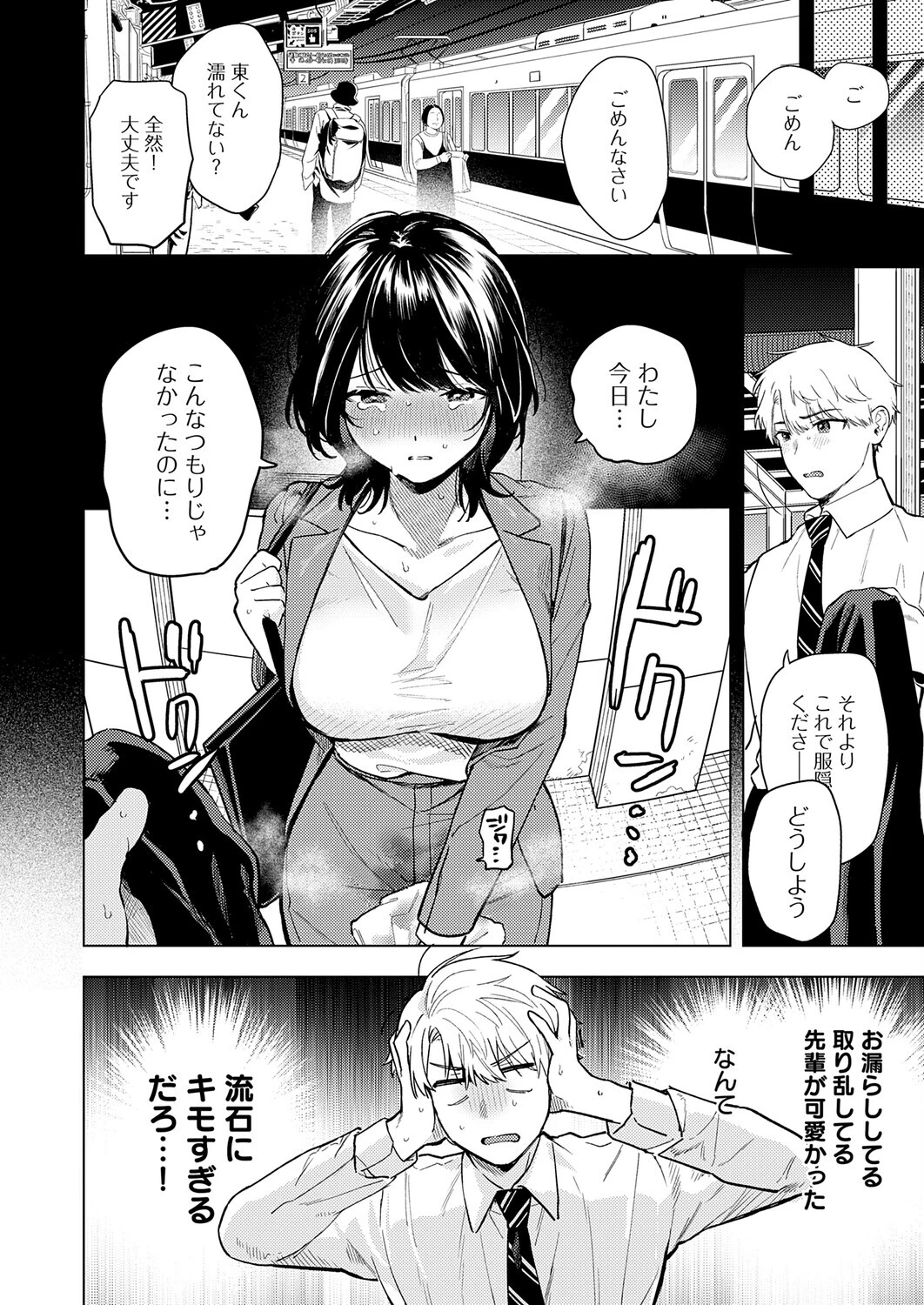 呑みの恥はあふれてページ8