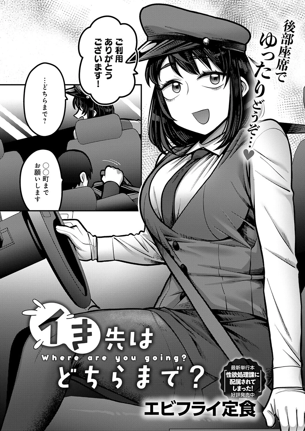 イき先はどちらまで?ページ2