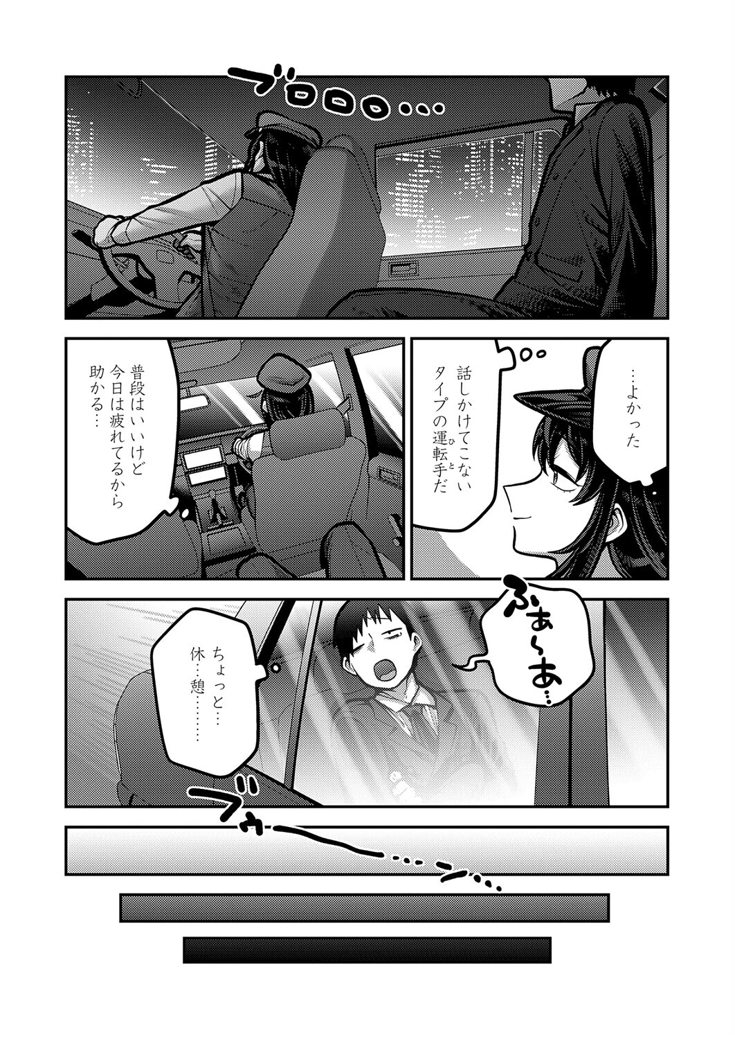 イき先はどちらまで?ページ3