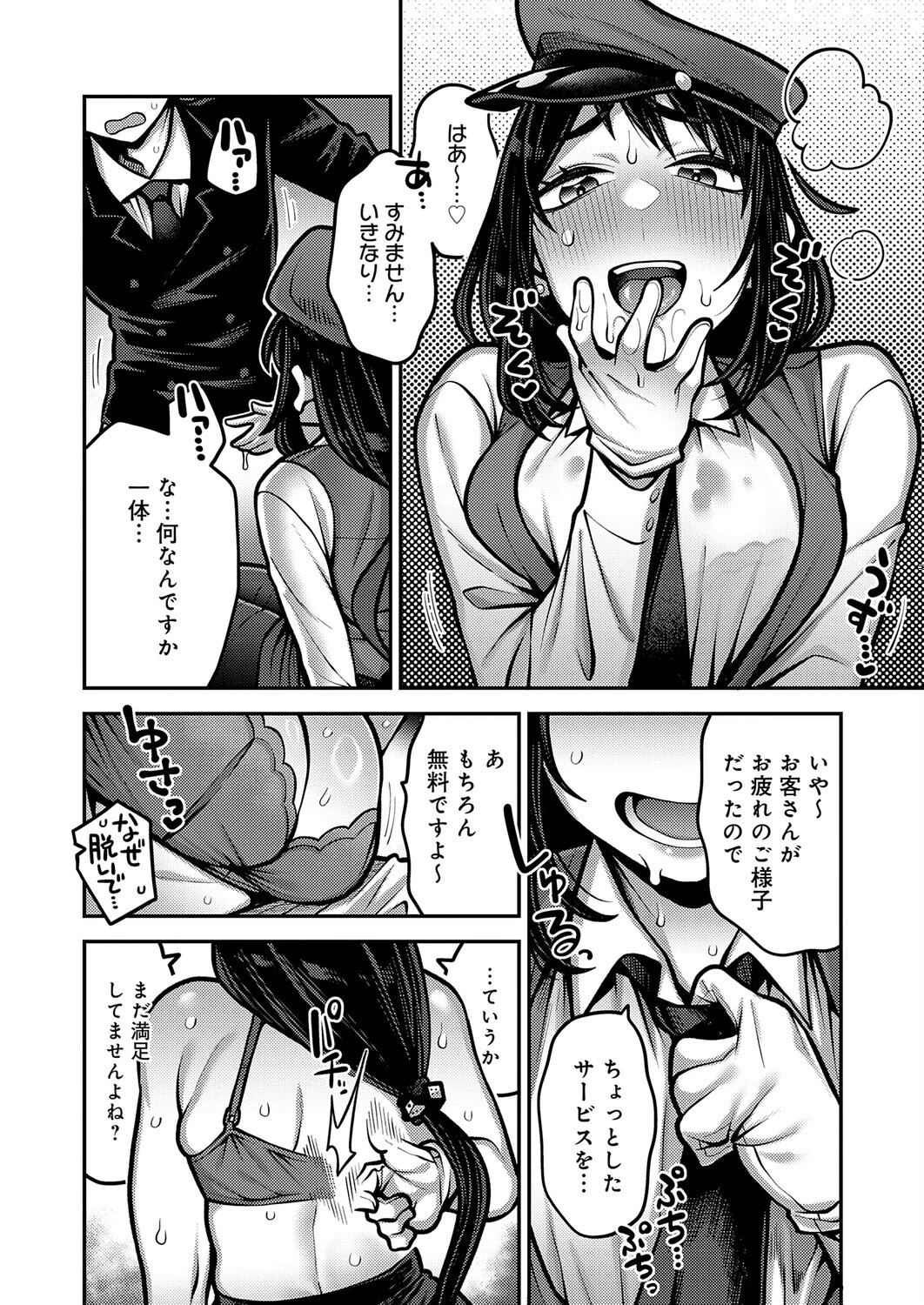 イき先はどちらまで?ページ8