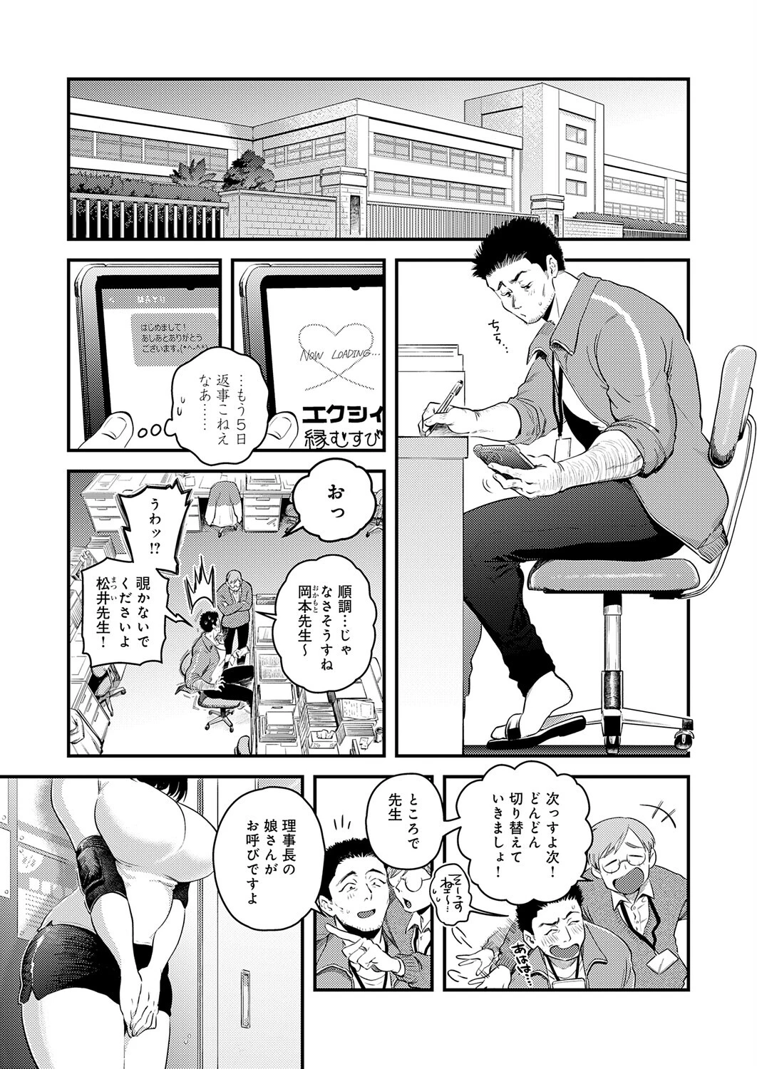 私だけの、先生。ページ3
