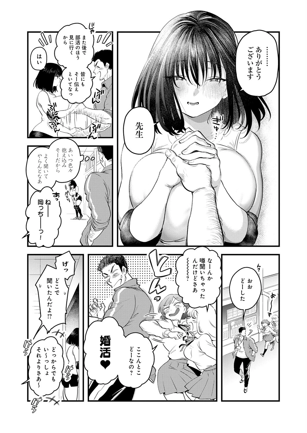 私だけの、先生。ページ5