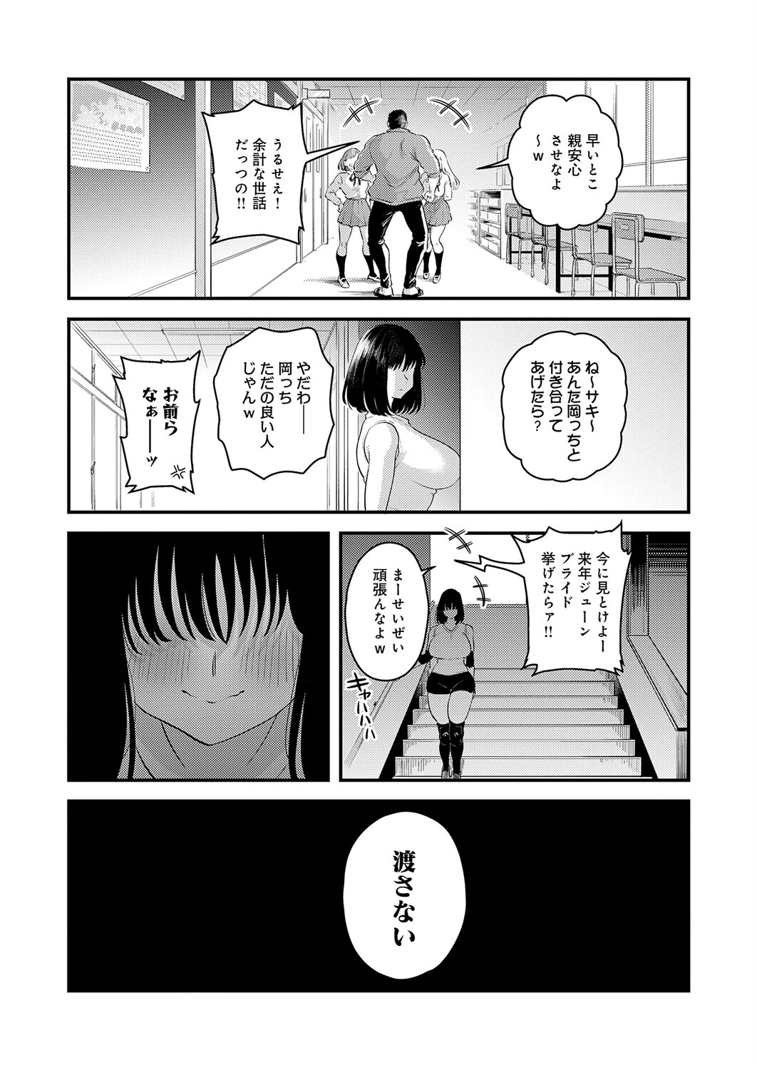 私だけの、先生。ページ6
