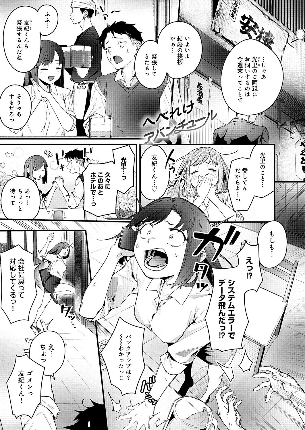 へべれけアバンチュール