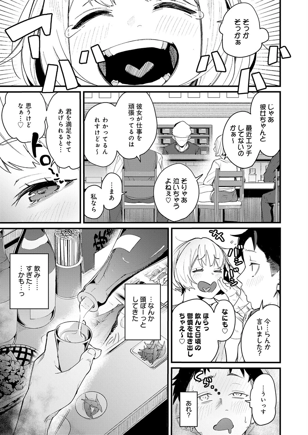 へべれけアバンチュールページ3