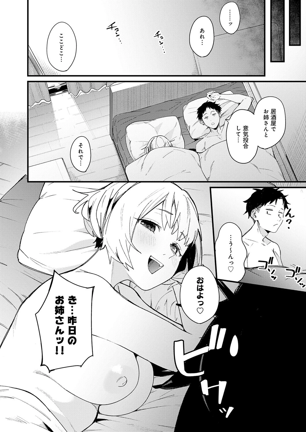 へべれけアバンチュールページ4