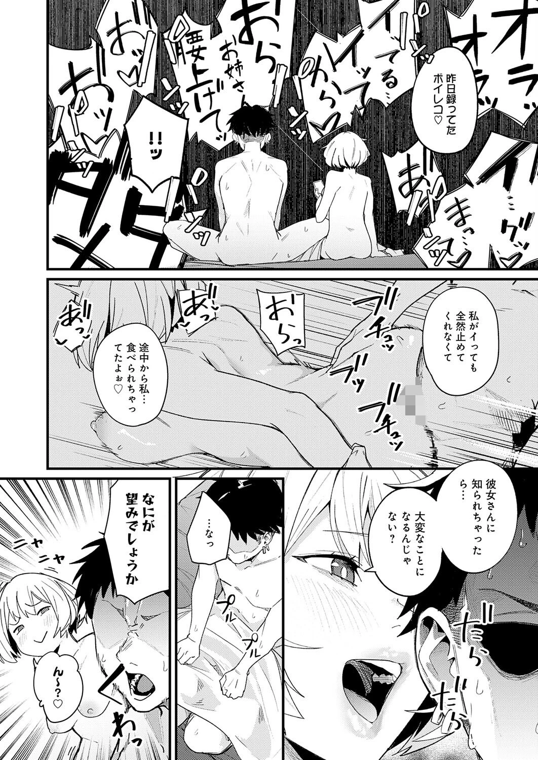 へべれけアバンチュールページ6
