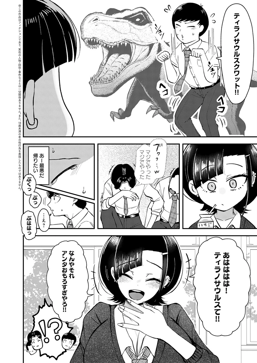 嗤われティラノの初恋ページ2