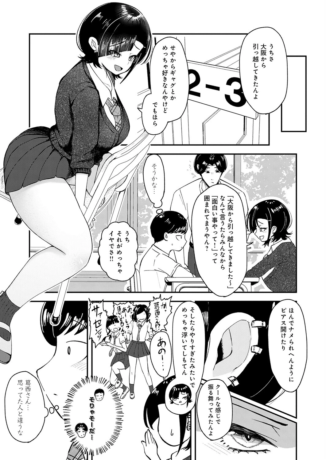 嗤われティラノの初恋ページ3