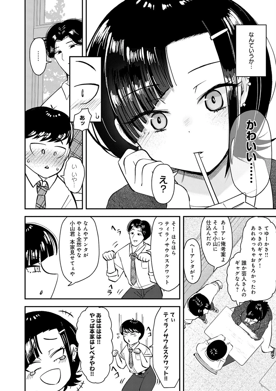嗤われティラノの初恋ページ4