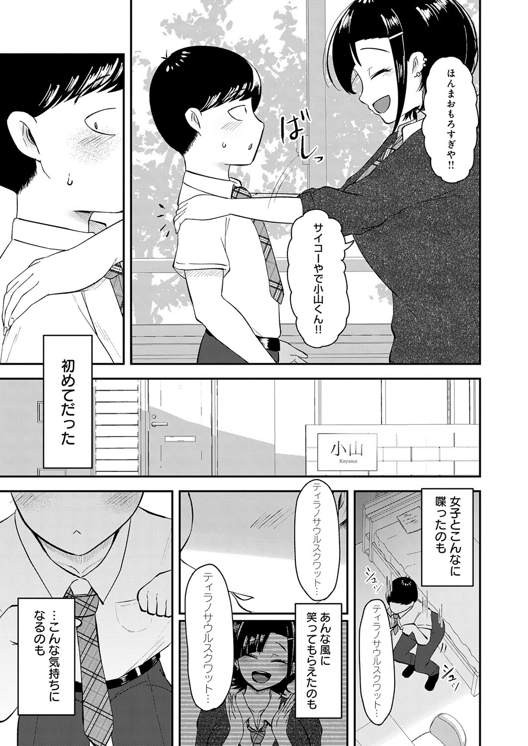 嗤われティラノの初恋ページ5