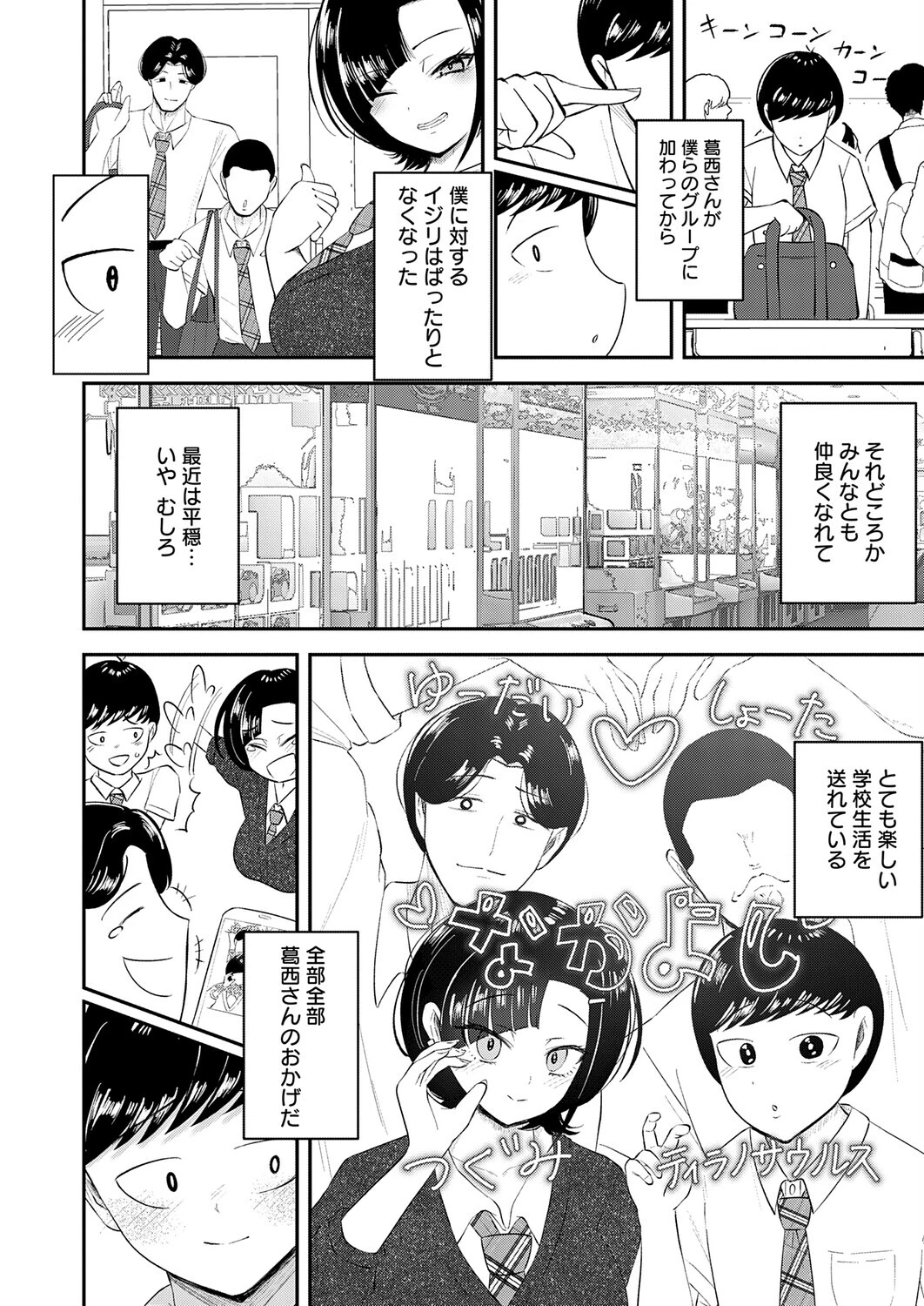 嗤われティラノの初恋ページ6