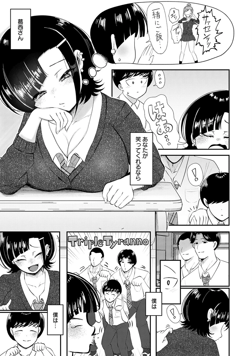 嗤われティラノの初恋ページ7