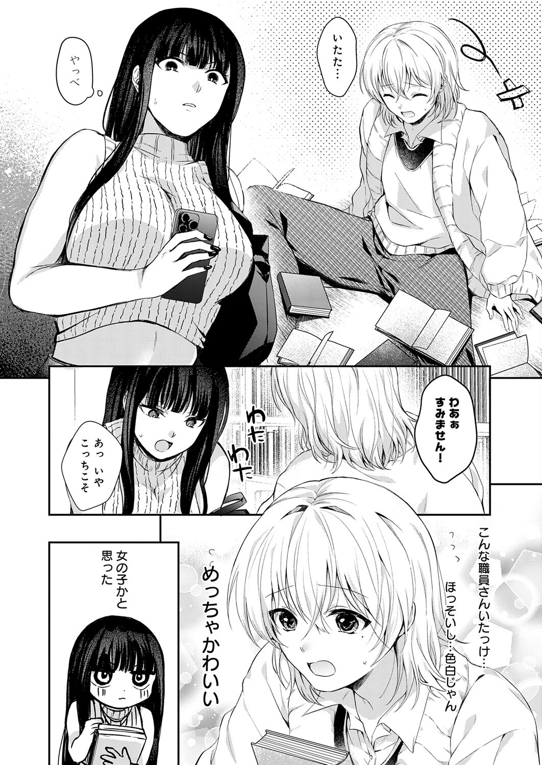 その子、禁帯出につきページ2
