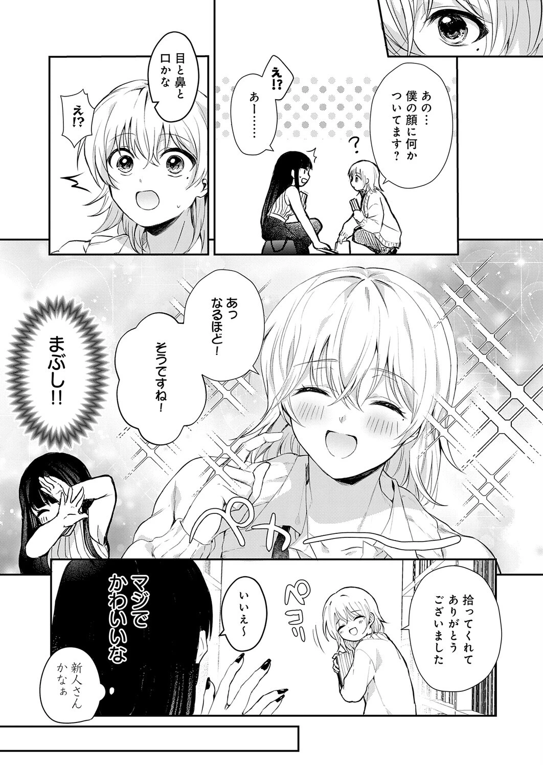 その子、禁帯出につきページ3