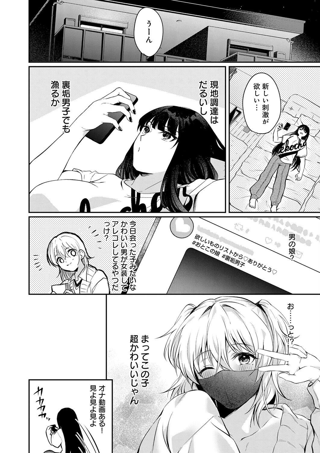その子、禁帯出につきページ4