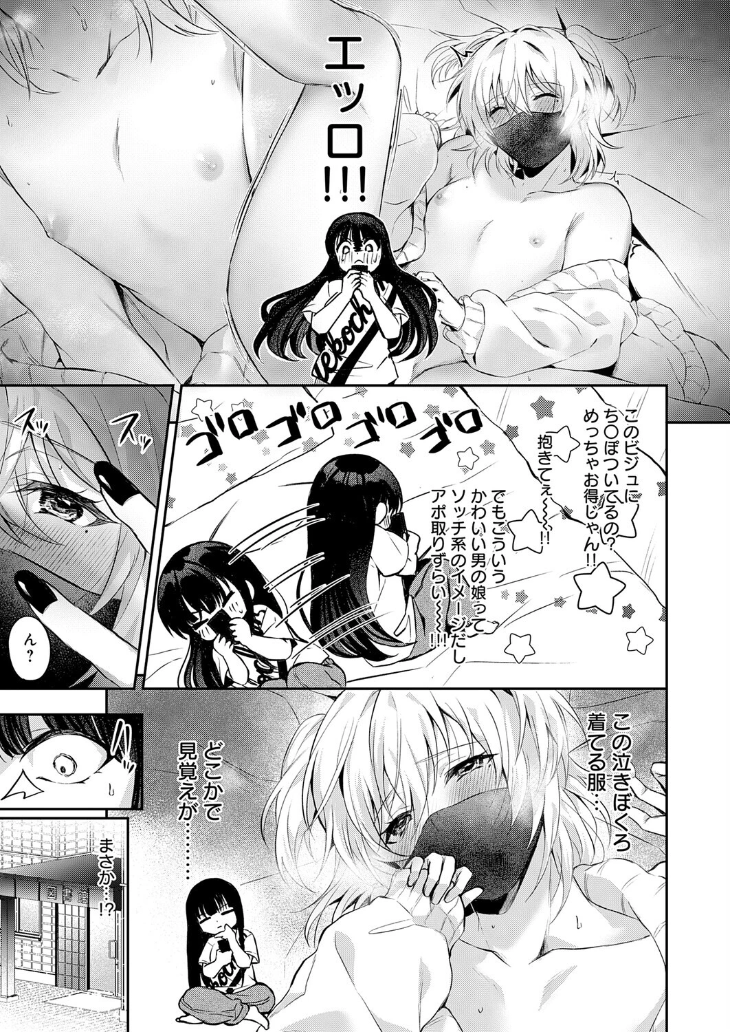 その子、禁帯出につきページ5