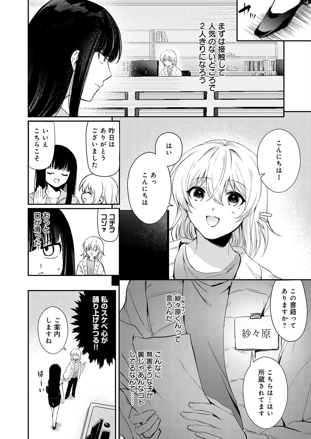 その子、禁帯出につきページ6