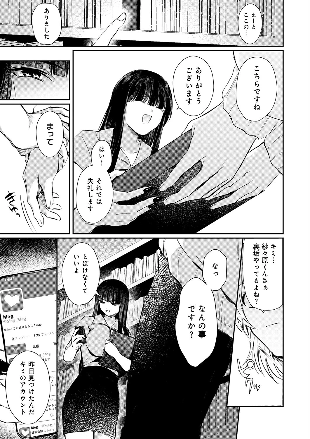 その子、禁帯出につきページ7