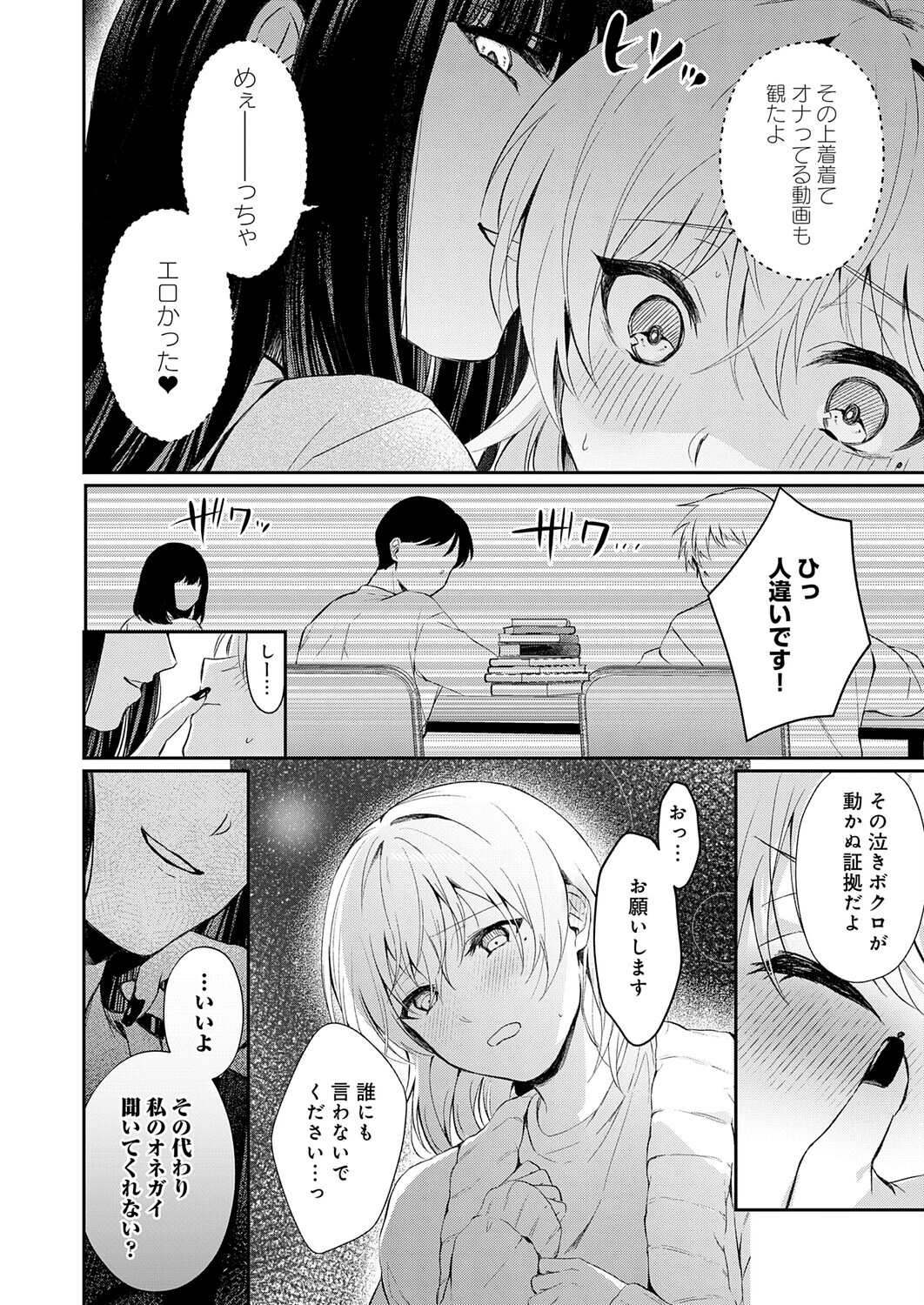 その子、禁帯出につきページ8
