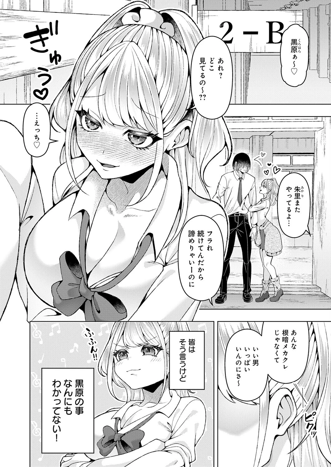 好きになってよ！黒原クンページ2