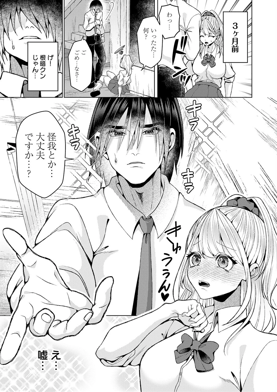 好きになってよ！黒原クンページ3