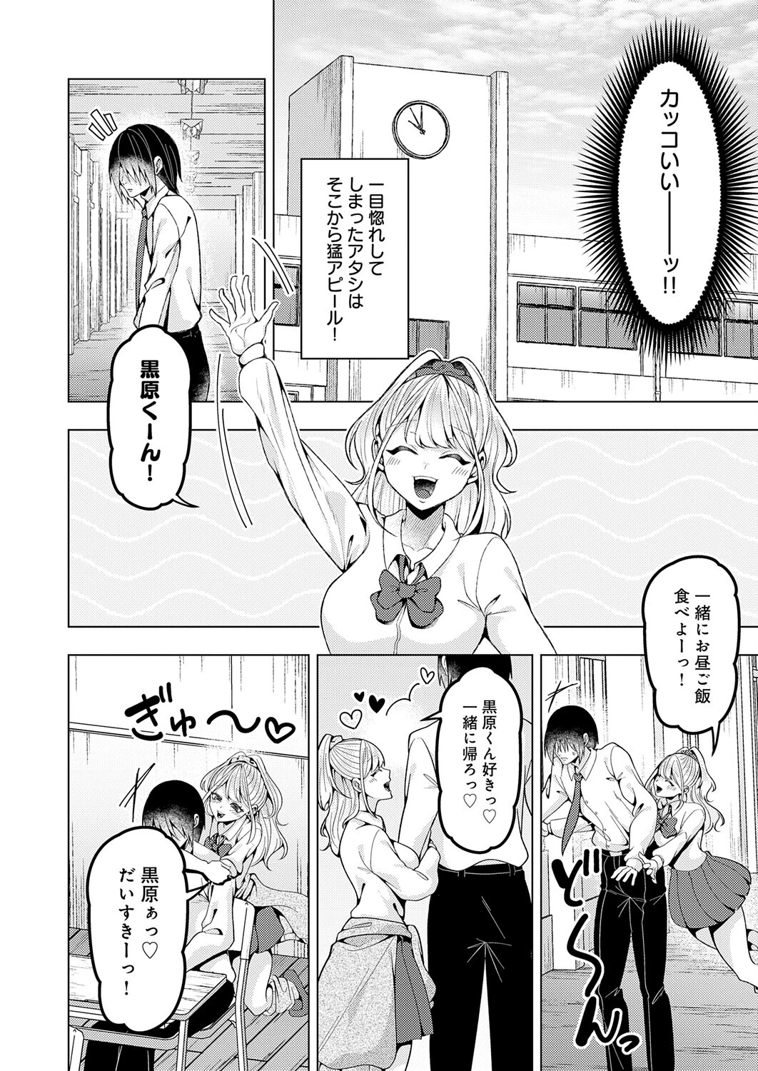 好きになってよ！黒原クンページ4