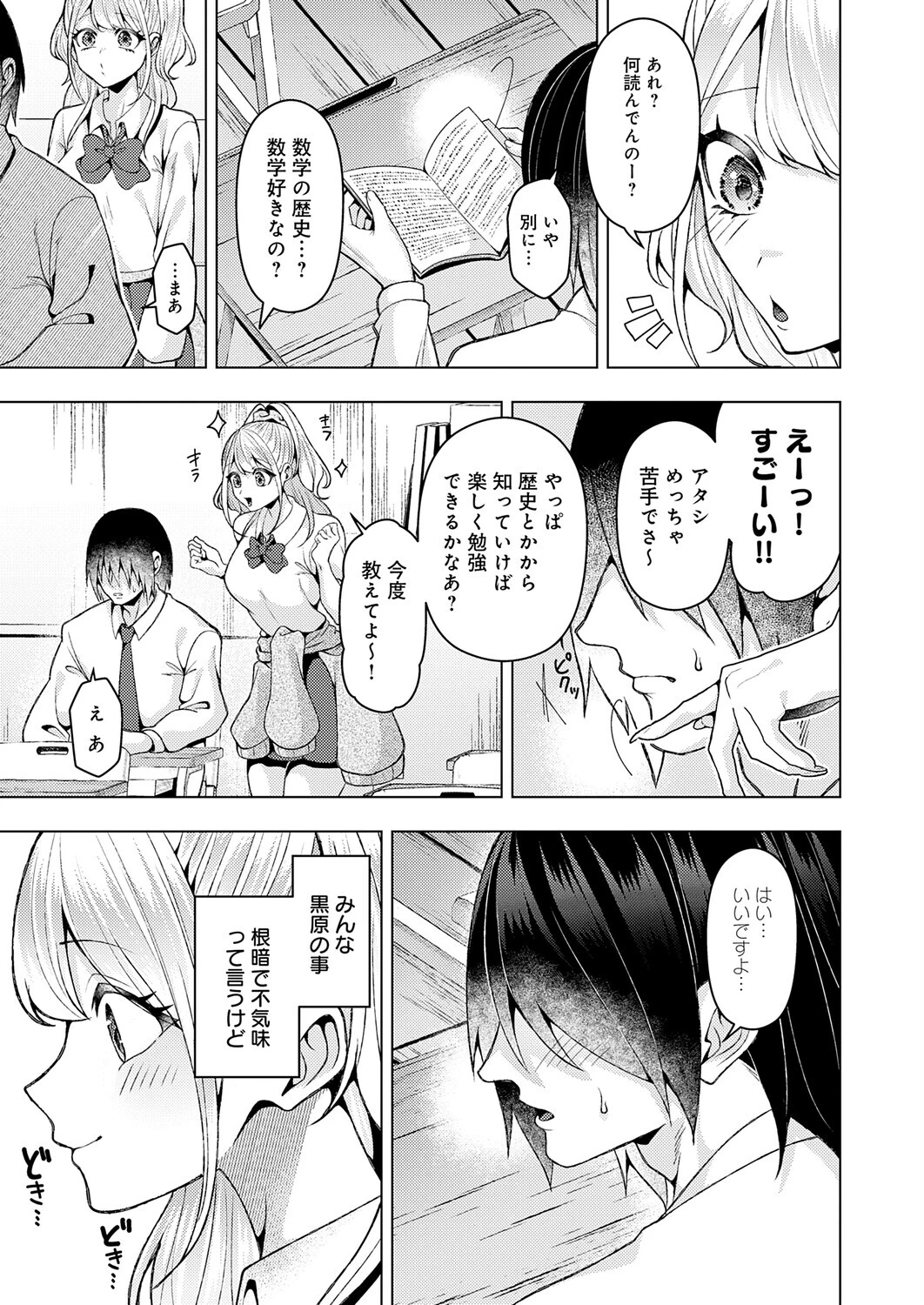 好きになってよ！黒原クンページ5