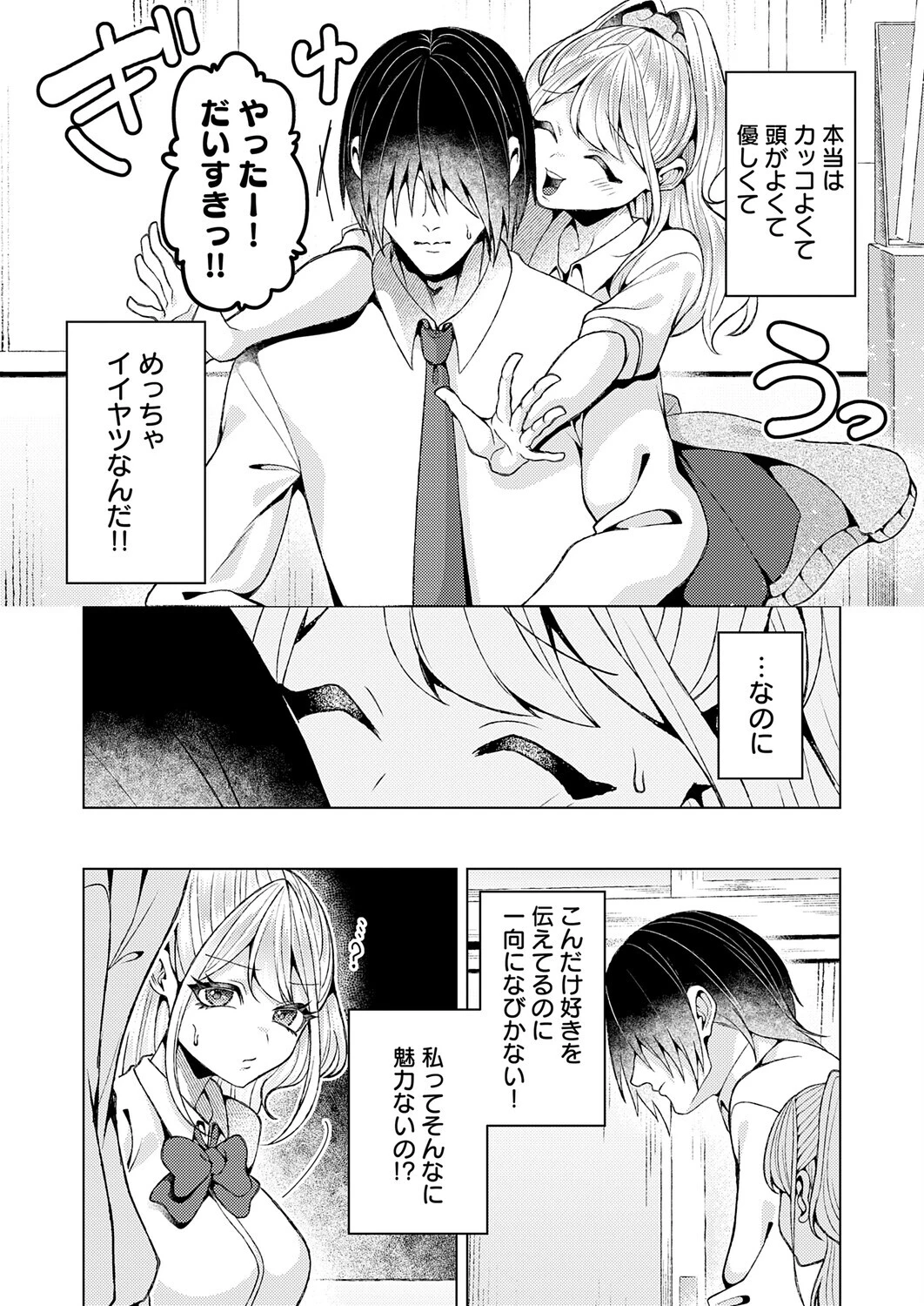 好きになってよ！黒原クンページ6