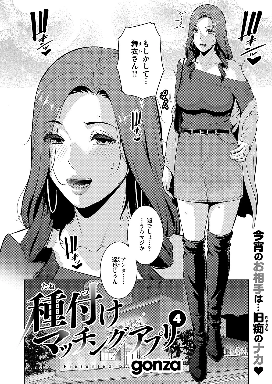COMIC E×E 70ページ6