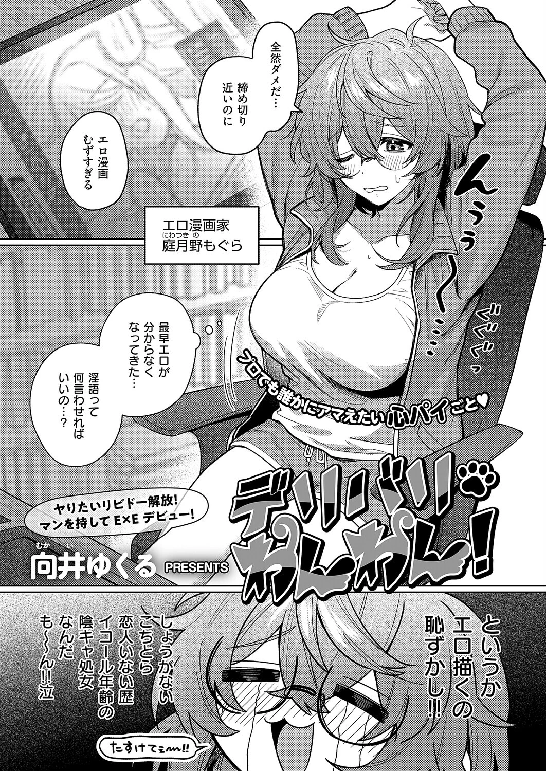 COMIC E×E 70ページ15