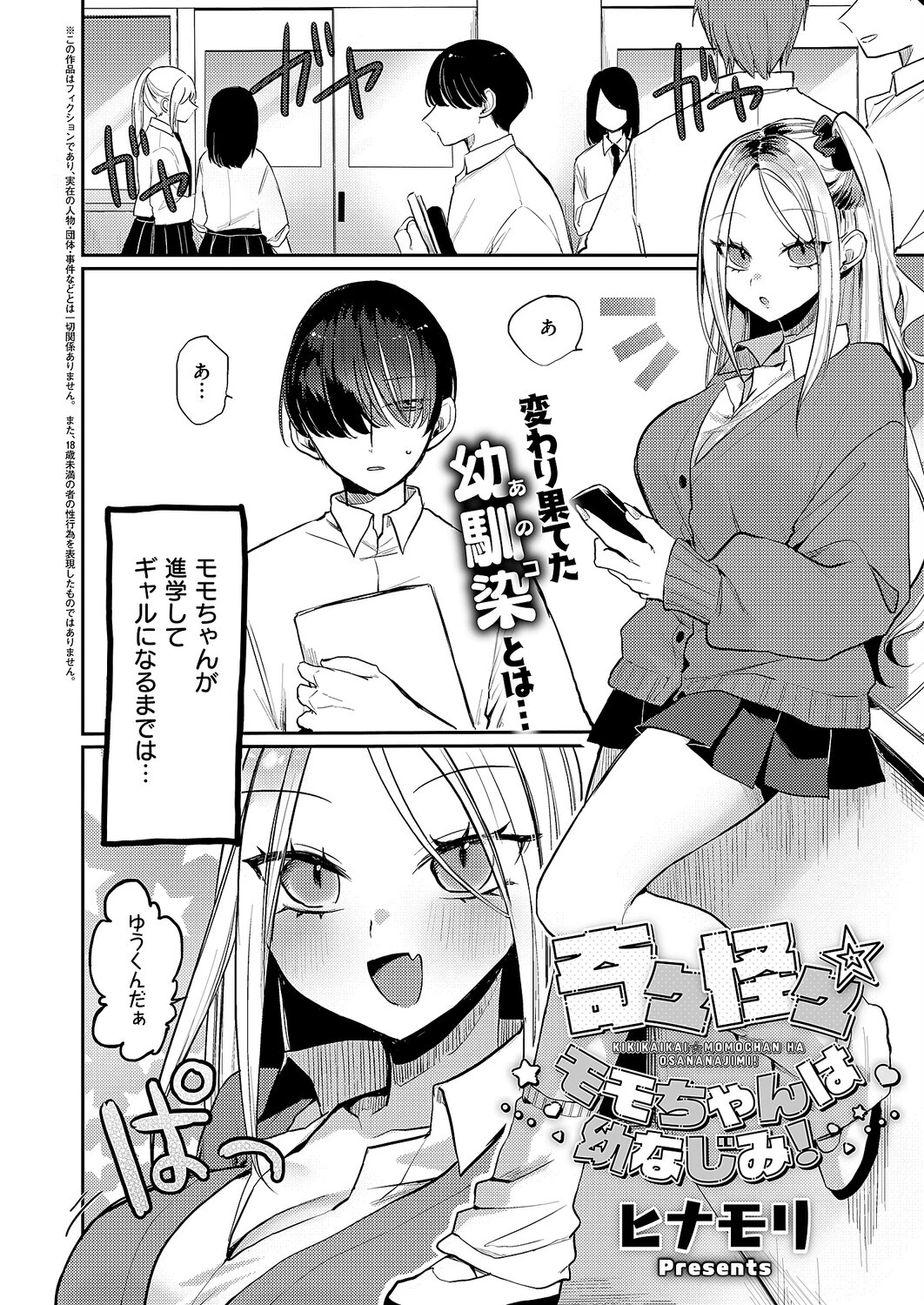 COMIC E×E 70ページ18