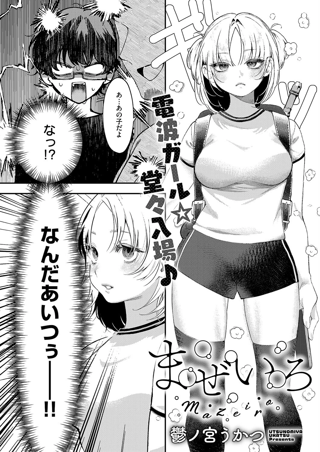COMIC E×E 70ページ20