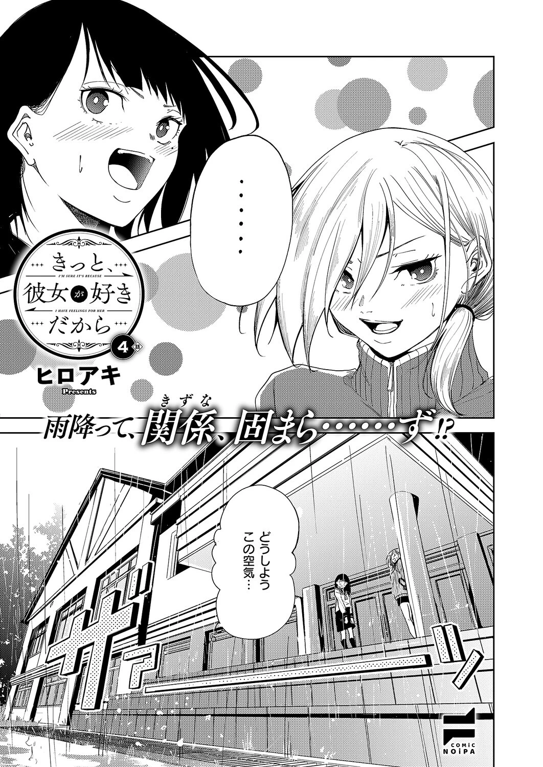 COMIC E×E 70ページ25