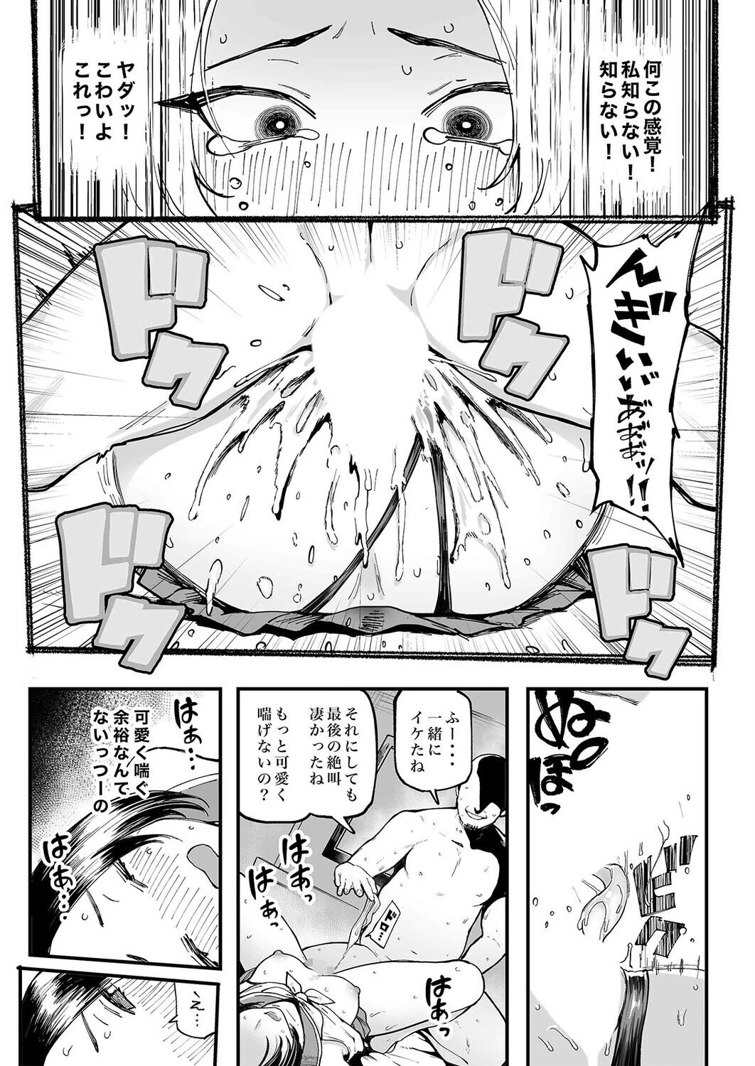 美波瑠のはじめて(2)ページ5