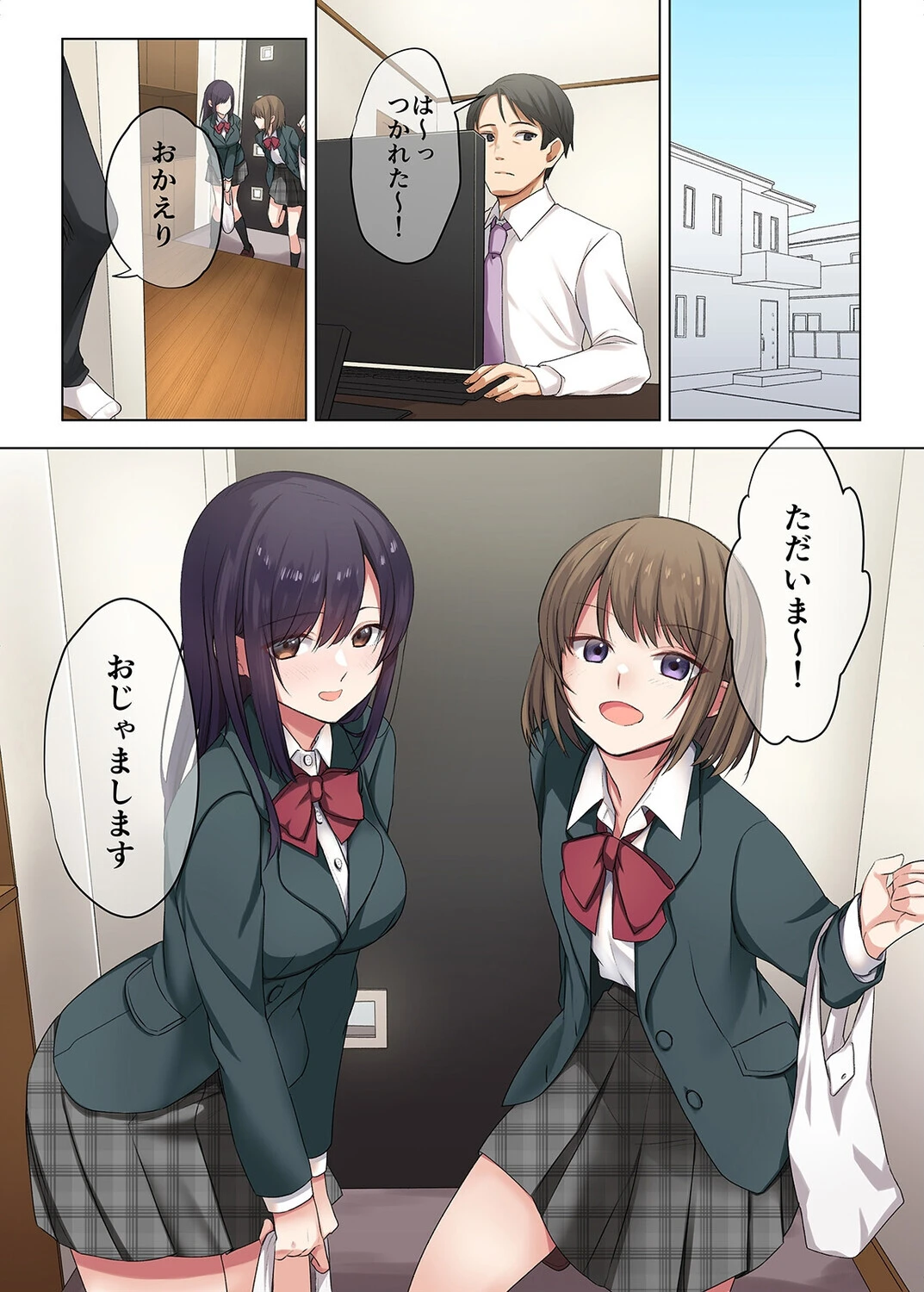 娘が不在の間、娘の友達と隙を見てはセックスしまくったあの頃。(1)ページ3