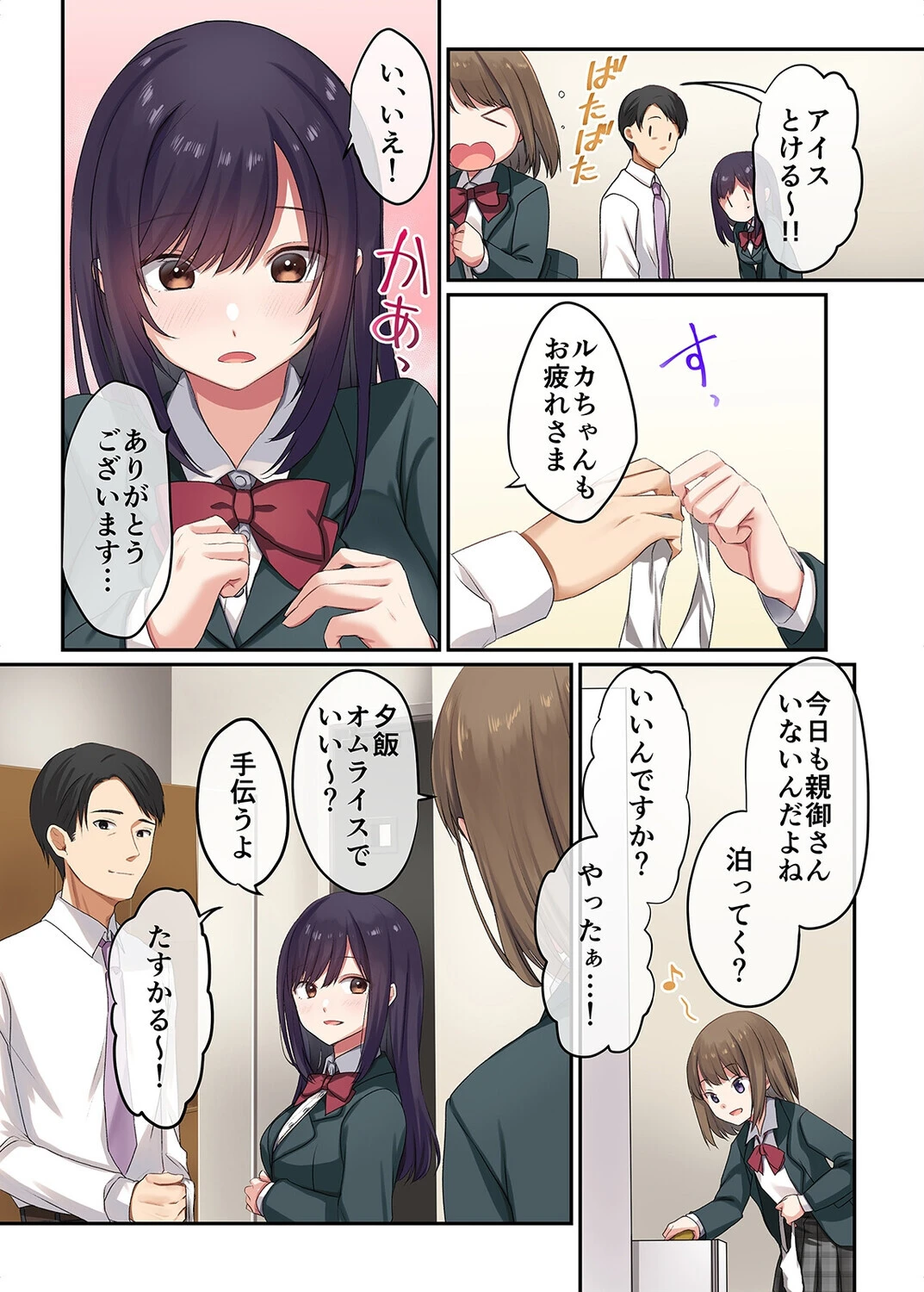 娘が不在の間、娘の友達と隙を見てはセックスしまくったあの頃。(1)ページ4