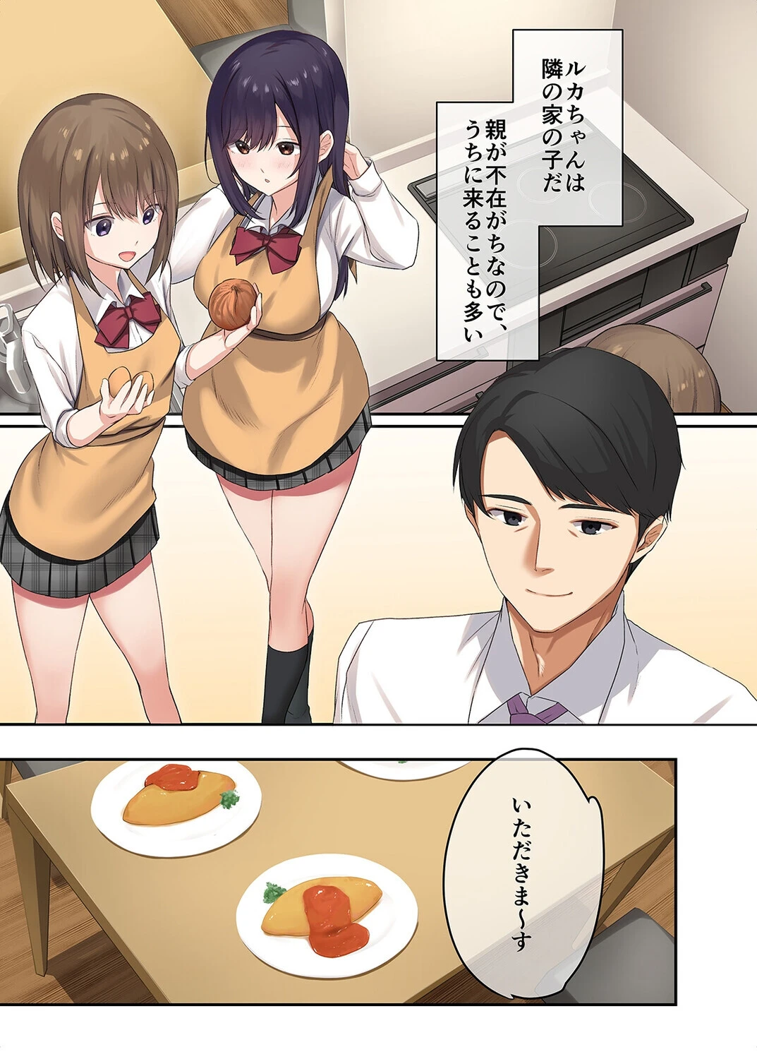 娘が不在の間、娘の友達と隙を見てはセックスしまくったあの頃。(1)ページ5
