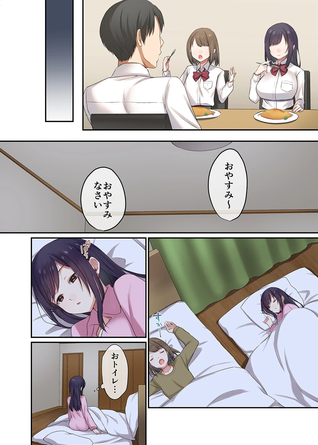娘が不在の間、娘の友達と隙を見てはセックスしまくったあの頃。(1)ページ6
