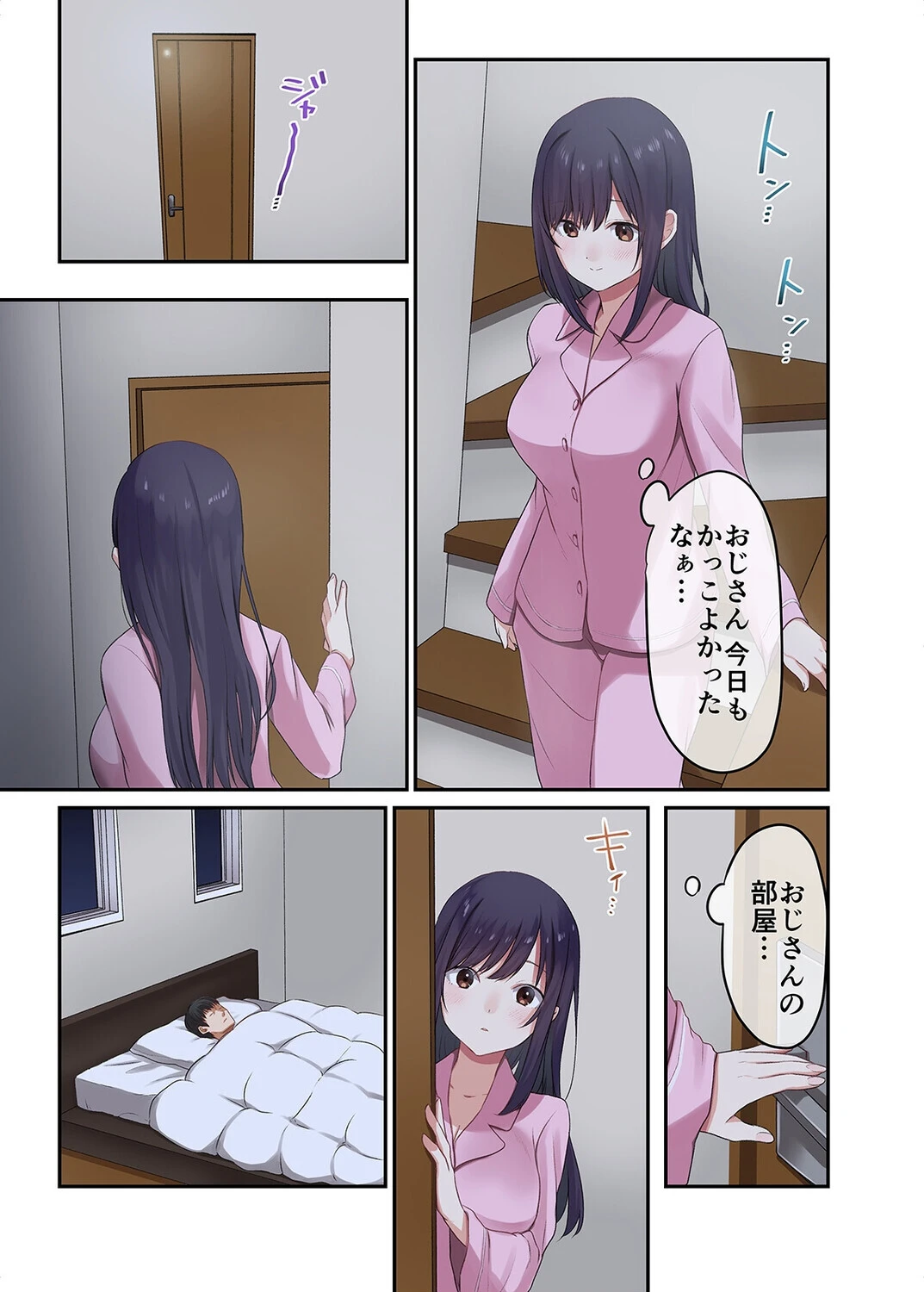 娘が不在の間、娘の友達と隙を見てはセックスしまくったあの頃。(1)ページ7