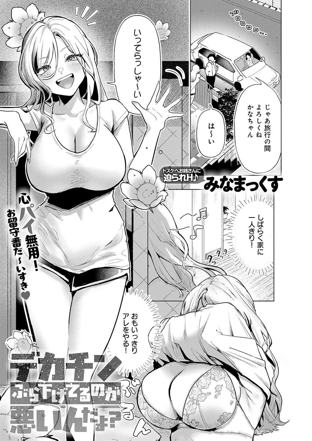 comicアンスリウム Vol.158 2026年6月号ページ16